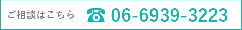 ご相談はこちら